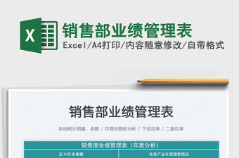 2022銷售部業績管理表免費下載