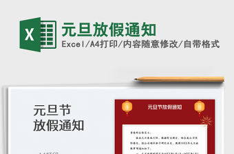 2022元旦放假通知免費下載