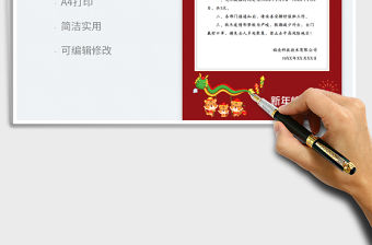 2022元旦放假通知免費下載