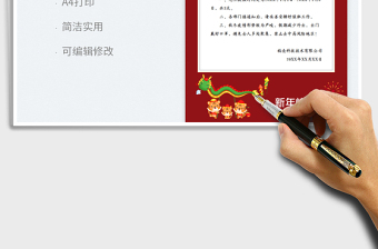 2022元旦放假通知免費(fèi)下載