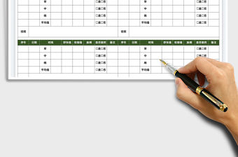 2022血壓監(jiān)測(cè)記錄表免費(fèi)下載