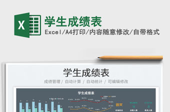 2022學(xué)生成績表免費下載