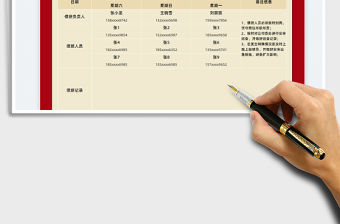 2022元旦值班表免費下載