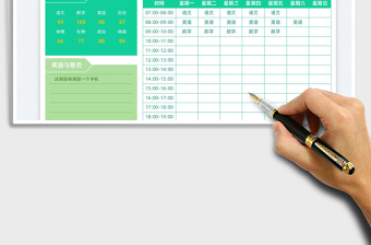 2022新学期学习计划表课程表免费下载