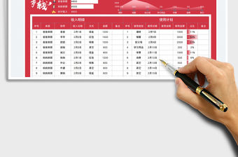 2022春節過年壓歲錢統計表免費下載