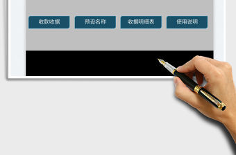 2022收款收據(jù)打印系統(tǒng)免費(fèi)下載