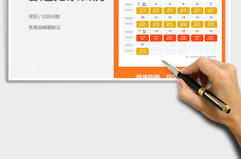 大紅2022新年春運(yùn)鐵路搶票日歷