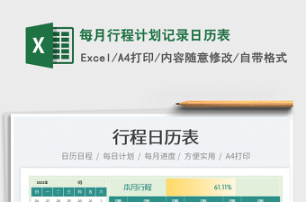 2022每月日历表excel