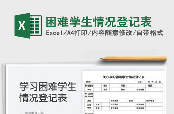 2022困難學生情況登記表免費下載