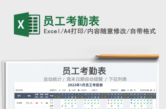 2022員工考勤表免費(fèi)下載