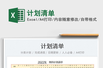 2022教师为学生办理实事计划清单