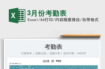 20223月份考勤表免費下載