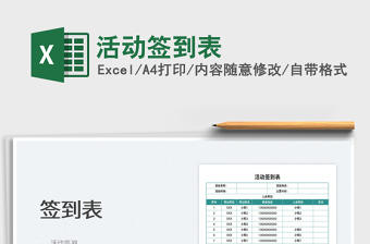 2022活動(dòng)簽到表免費(fèi)下載