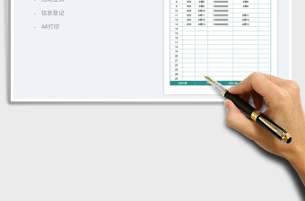 2022活動(dòng)簽到表免費(fèi)下載