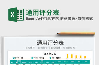 2022通用評分表免費下載