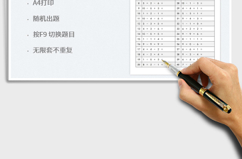 2022一年级10以内3个数加减法自动出题免费下载