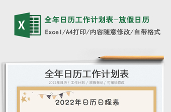 2022全年日历（切片器控制）