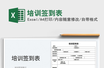 2022培训签到表（通用模板）