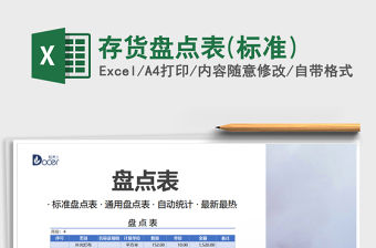 2022存貨盤點表(標準)免費下載