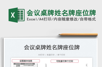 2022會議桌牌姓名牌座位牌免費下載