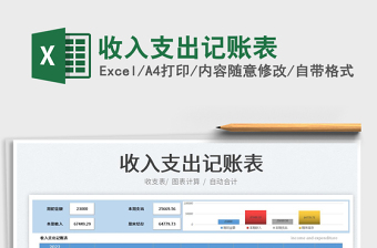 2022收入支出記賬表免費下載