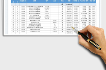 2022收入支出记账表免费下载