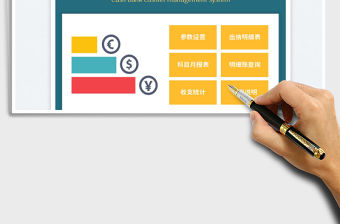 2022現金銀行出納管理系統免費下載