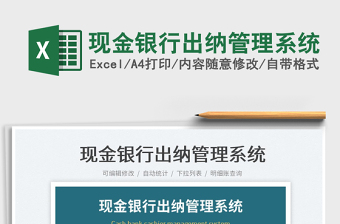 2022现金银行出纳日记账支出表账户余额实时查看