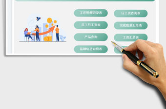 2022計件工資管理系統免費下載