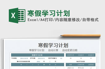 2022寒假學習計劃免費下載