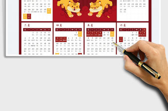 虎年日歷-2022年新年放假日歷