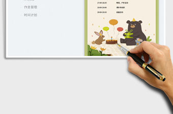 2022作息時(shí)間表免費(fèi)下載