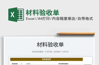 2022材料驗(yàn)收單免費(fèi)下載
