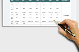 2022春節(jié)銷售收入記賬表免費(fèi)下載