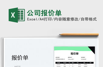 2022公司報價單免費下載