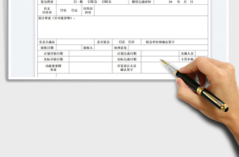 2022美工任务申请单免费下载