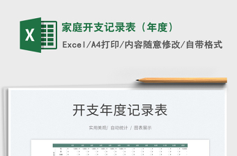 2022家庭開支記錄表（年度）免費下載