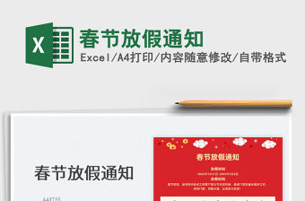 2022春節放假通知免費下載