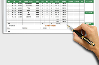 2022学生会账务清单表免费下载