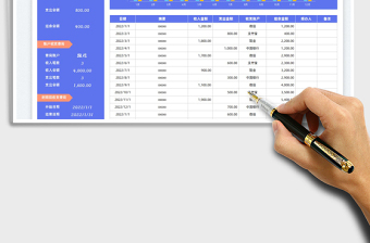 2022收支明细表-现金日记账免费下载