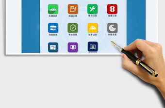 2022車輛管理系統免費下載