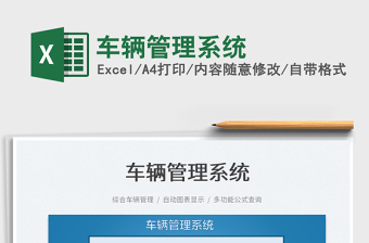 2022車輛管理系統(tǒng)免費下載