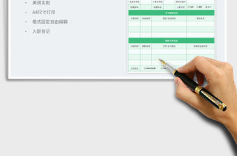 2022教師入職信息登記表免費下載