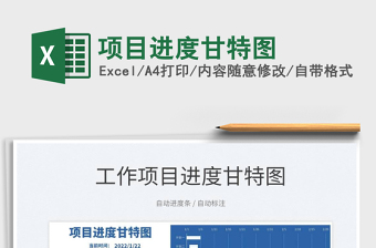 2022项目研发甘特图excel模板下载