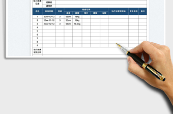 2022幼兒健康檔案記錄表免費(fèi)下載