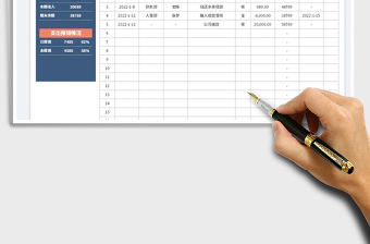 2022备用金收支明细表免费下载