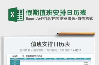 2022假期值班安排日歷表免費下載