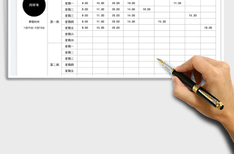 2022寒假每周學(xué)習(xí)計(jì)劃表免費(fèi)下載