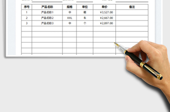 2022报价单通用模板免费下载