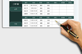 2022新學期課程表免費下載